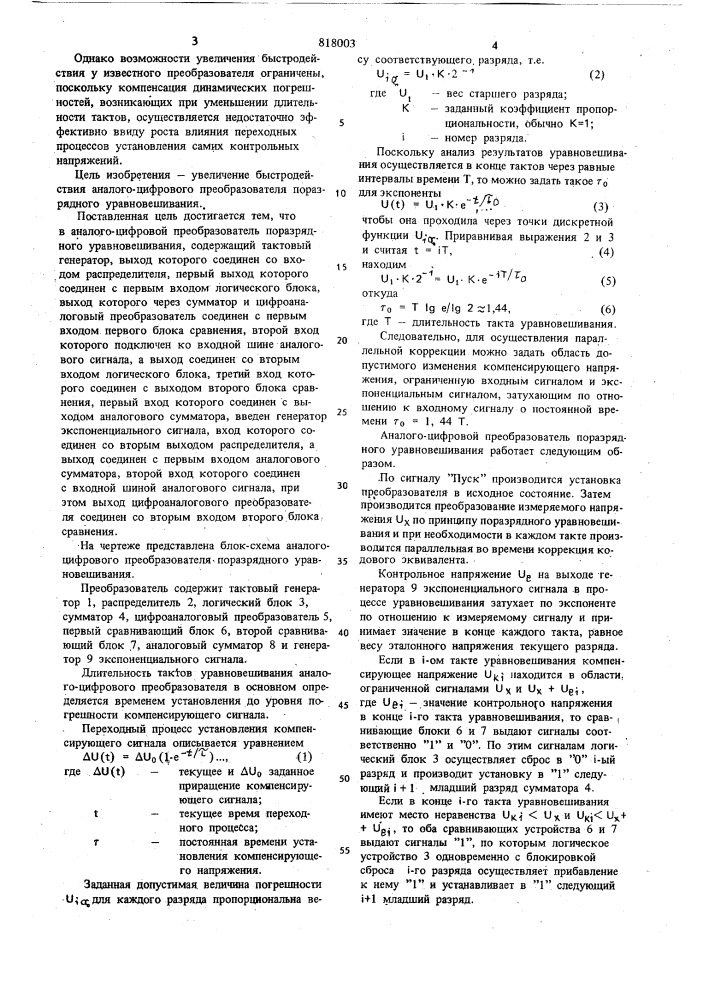 Аналого-цифровой преобразовательпоразрядного уравновешивания (патент 818003)