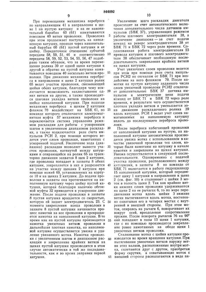 Способ образования мотков проволокии устройство для его осуществления (патент 844092)