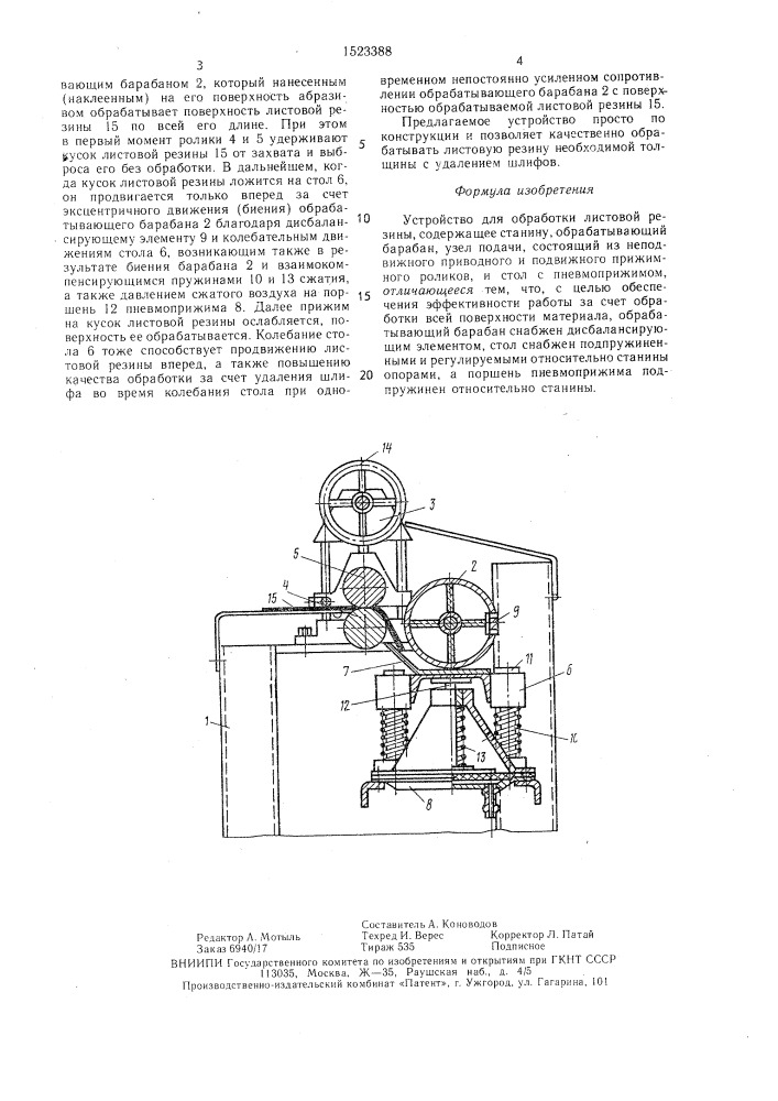 Устройство для обработки листовой резины (патент 1523388)
