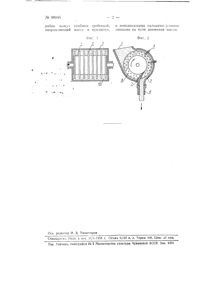 Ленточный пресс (патент 98045)