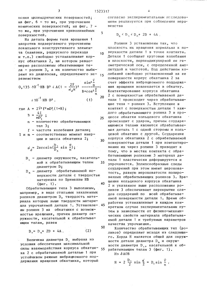 Способ упрочнения деталей (патент 1523317)