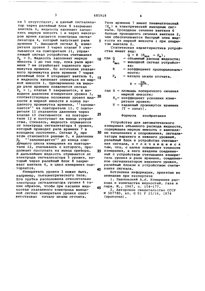 Устройство для автоматического измерения объемного расхода жидкости (патент 685918)