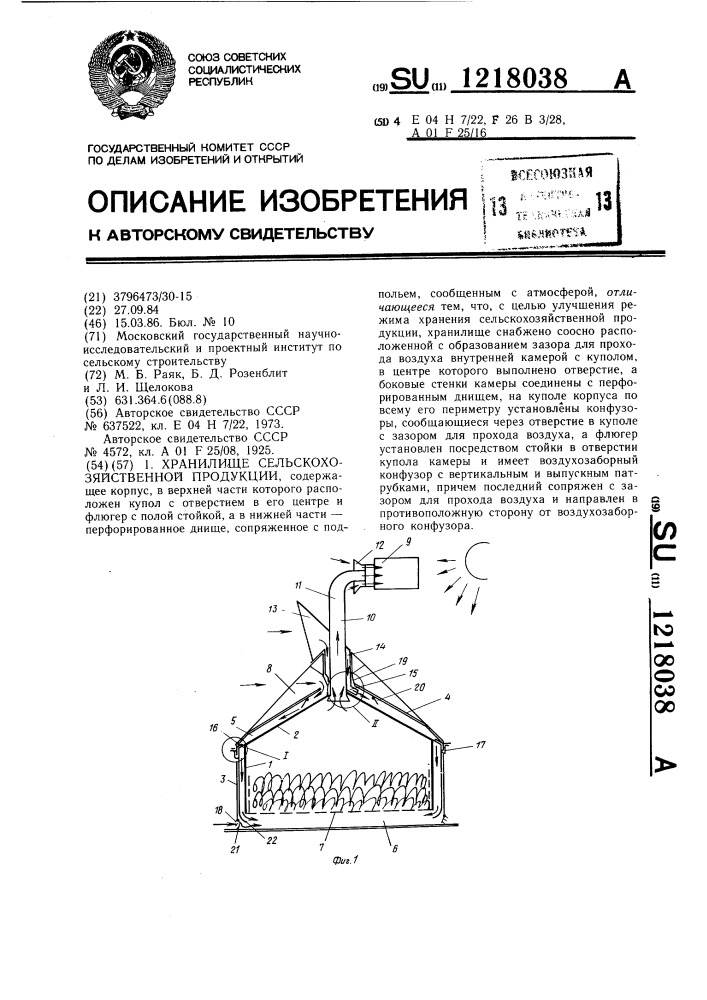 Хранилище сельскохозяйственной продукции (патент 1218038)