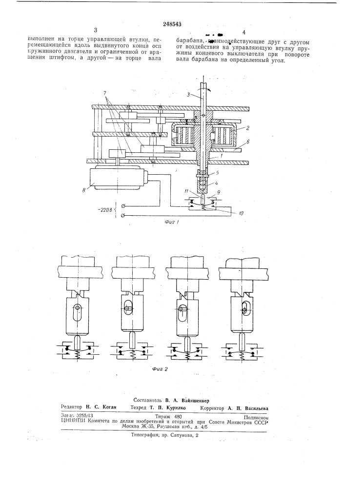 Устройство для подзавода пружинного двигателячасов (патент 248543)