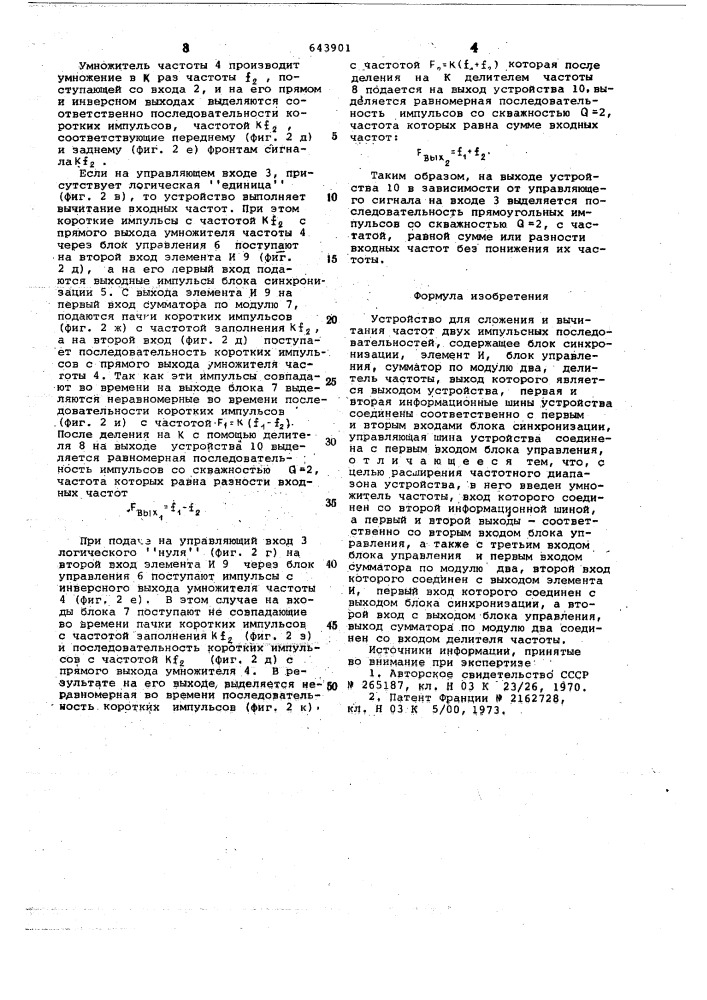 Устройство для сложения и вычитания частот двух импульсных последовательностей (патент 643901)