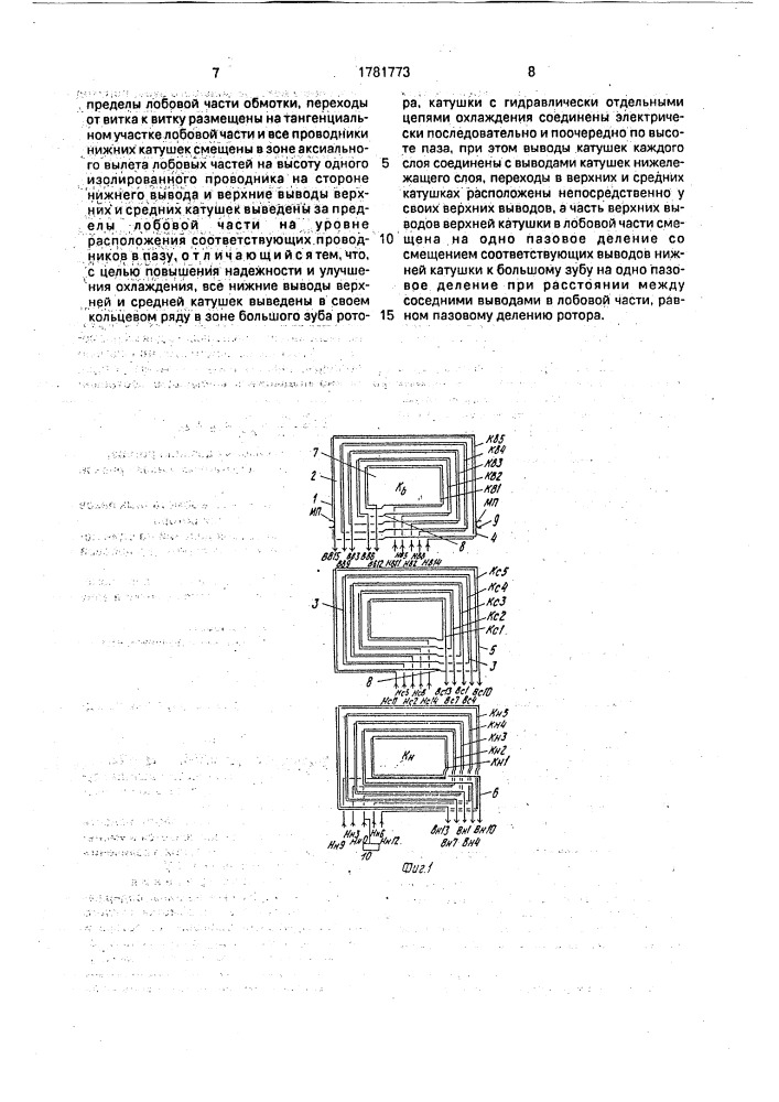 Ротор электрической машины (патент 1781773)
