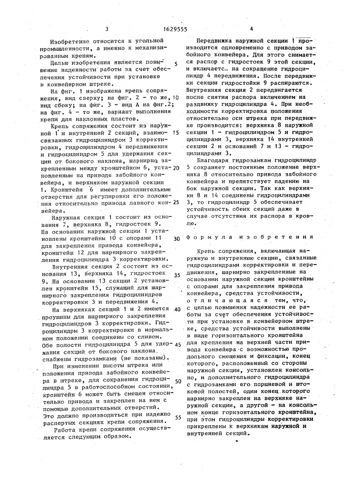 Крепь сопряжения (патент 1629555)