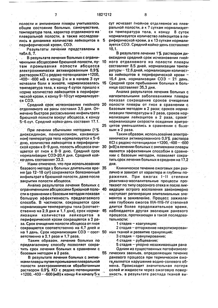 Способ получения средства для лечения гнойных ран и ожогов, способ лечения гнойных ран, способ лечения ожоговых поражений (патент 1821212)