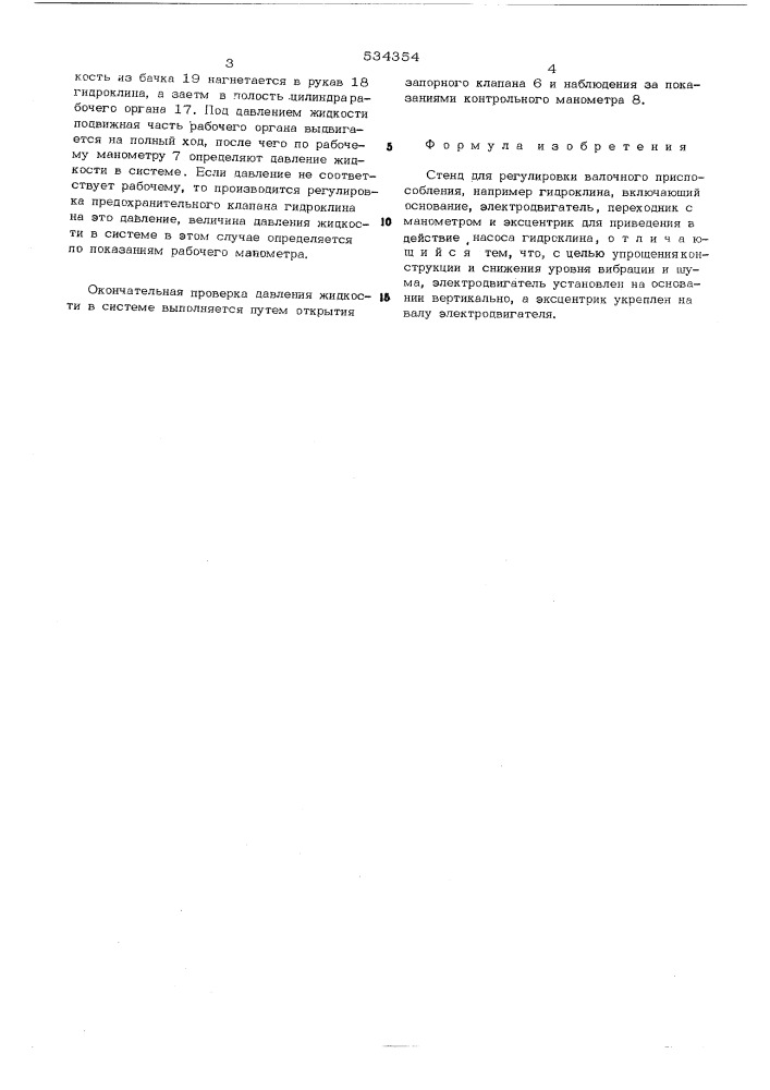 Стенд для регулировки валочного приспособления (патент 534354)