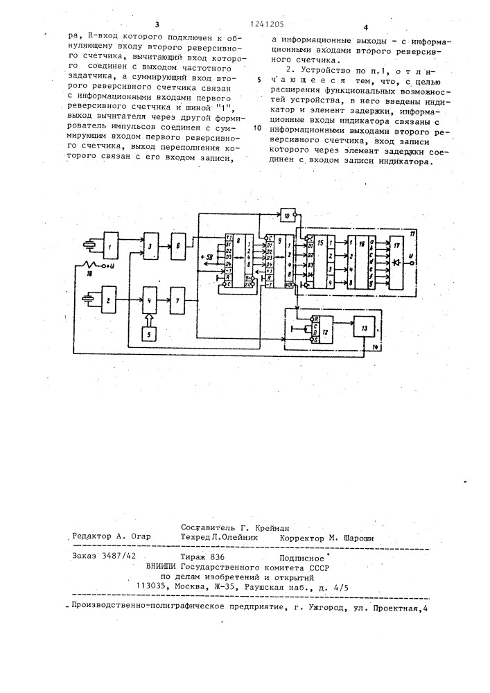 Устройство для регулирования температуры (патент 1241205)