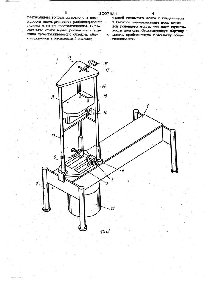 Гильотина для лабораторных животных (патент 1007654)