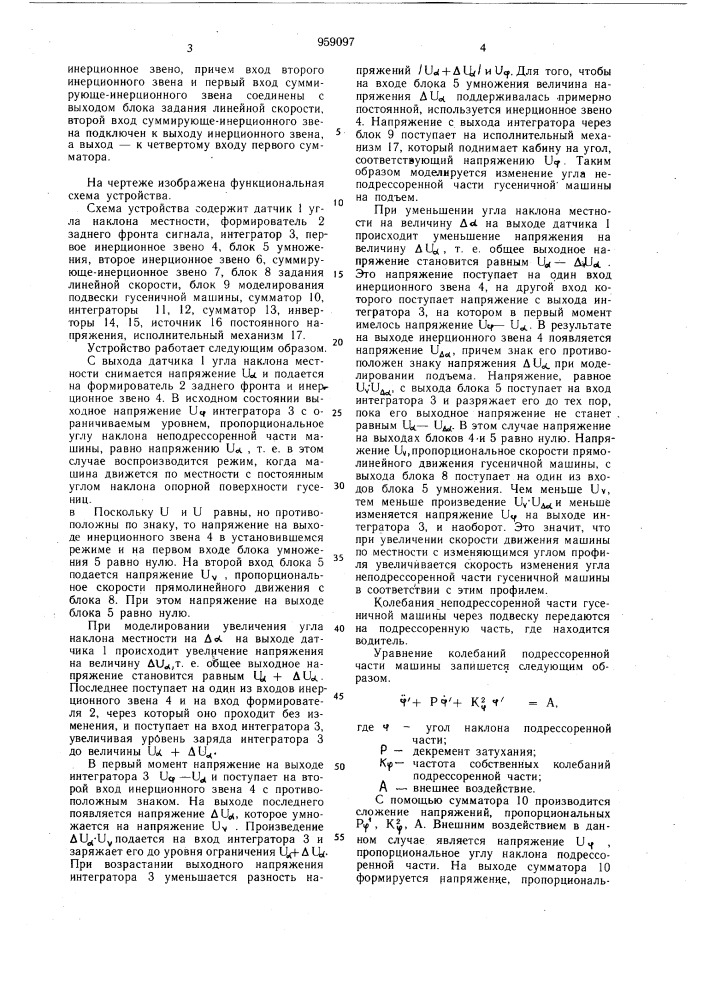 Устройство для моделирования колебаний гусеничных машин (патент 959097)