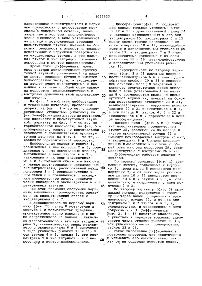 Дифференциал (его варианты) (патент 1055933)