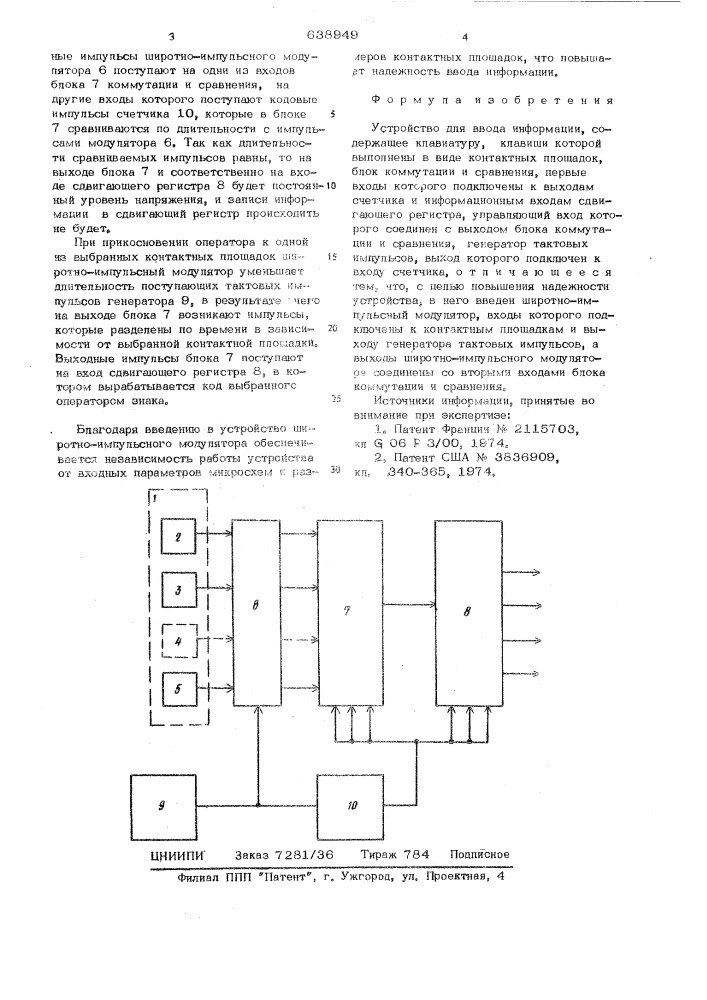 Устройство для ввода информации (патент 638949)