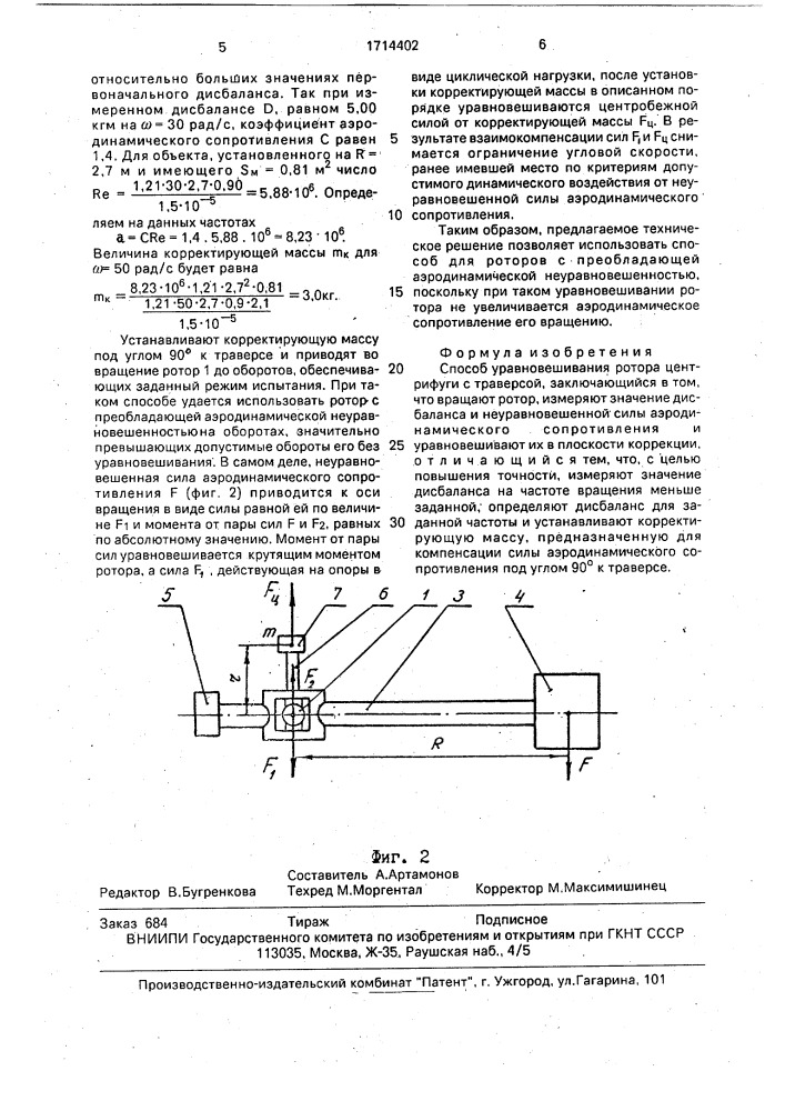 Способ уравновешивания ротора центрифуги (патент 1714402)