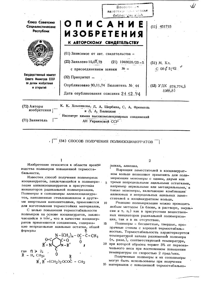 Способ получения полиизоциануратов (патент 451715)