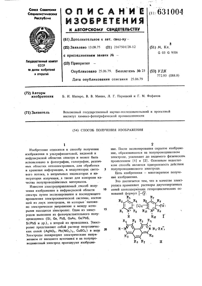 Способ получения изображения (патент 631004)