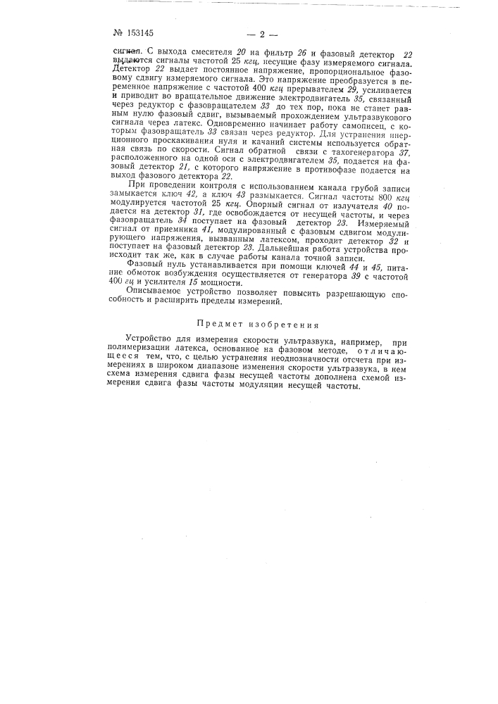 Патент ссср  153145 (патент 153145)