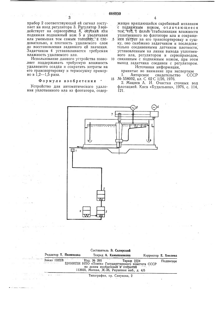 Устройство для автоматического удаления уплотненного ила из флотатора (патент 664930)