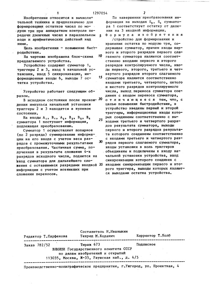 Устройство для формирования и хранения остатка по модулю три (патент 1297054)