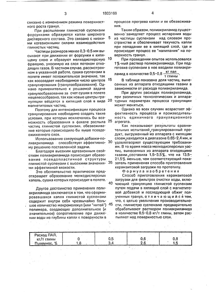 Способ приготовления керамзитовой загрузки для фильтров очистки воды (патент 1803169)