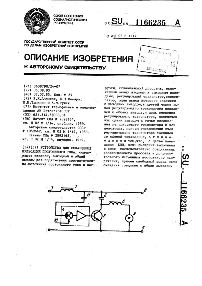 Пульсации постоянного напряжения. Сглаживание пульсаций постоянного тока.