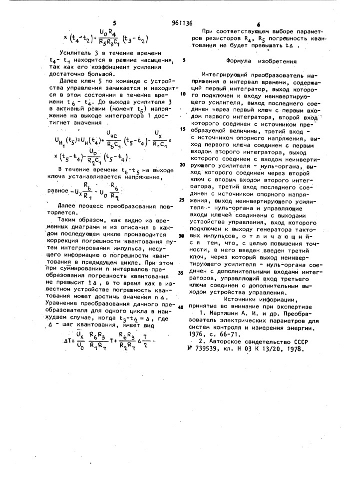 Интегрирующий преобразователь напряжения в интервал времени (патент 961136)