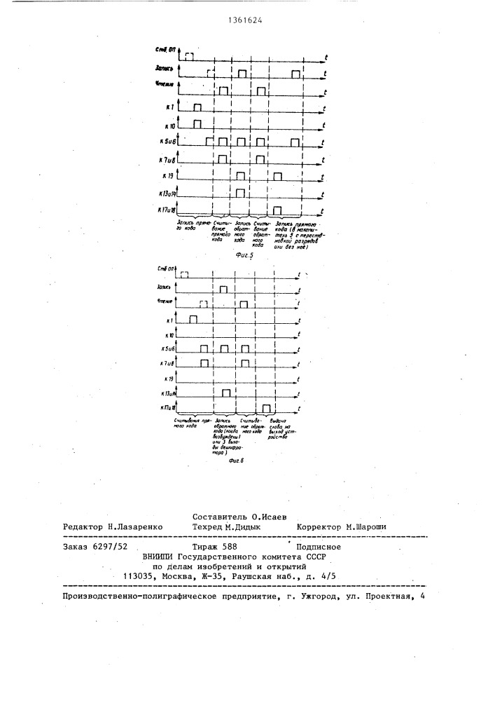 Запоминающее устройство с самоконтролем (патент 1361624)