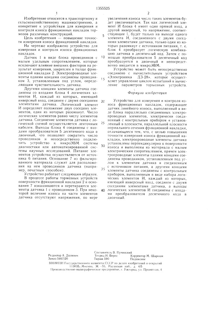 Устройство для измерения и контроля износа фрикционных накладок (патент 1355525)