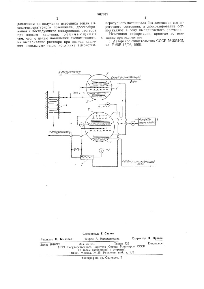 Способ регенерации раствора в двухступенчатом генераторе (патент 567042)