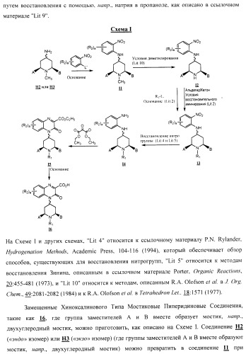 Замещенные хиноксалинового типа мостиковые пиперидиновые соединения и их применение (патент 2500678)