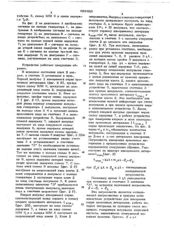 Устройство для измерения серии временных интервалов (патент 699485)