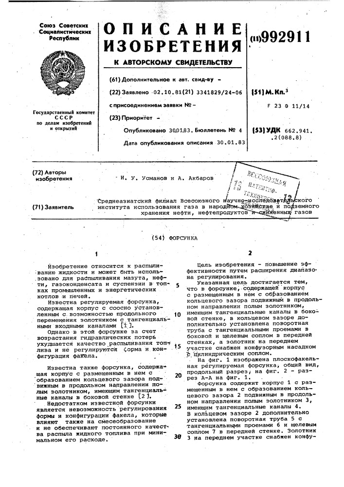 Форсунка (патент 992911)