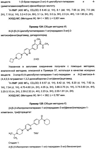 Антагонисты гистаминовых н3-рецепторов (патент 2499795)