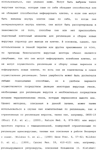 Фотохимическая интернализация для опосредованной вирусом доставки молекулы в цитозоль (патент 2317827)