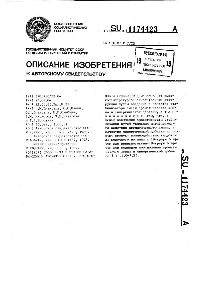 Способ стабилизации парафиновых и ароматических углеводородов и углеводородных масел (патент 1174423)