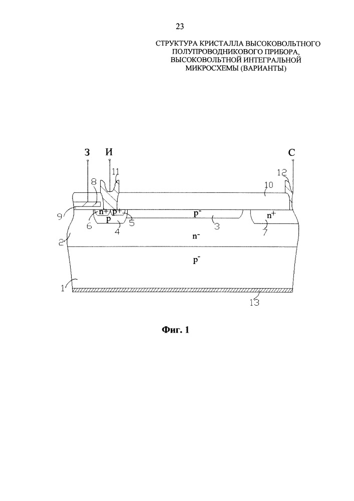 Структура кристалла высоковольтного полупроводникового прибора, высоковольтной интегральной микросхемы (варианты) (патент 2650814)