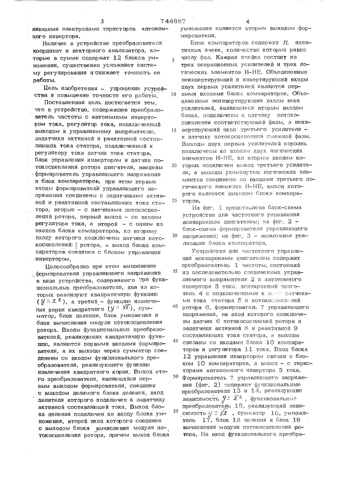 Устройство для частотного управления асинхронным двигателем (патент 744887)