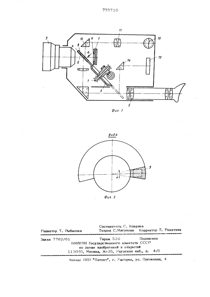Киносъемочный аппарат (патент 775710)