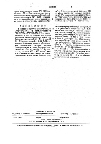 "способ получения препарата "протолизин" из коммерческого препарата "протосубтилин" (патент 2003688)