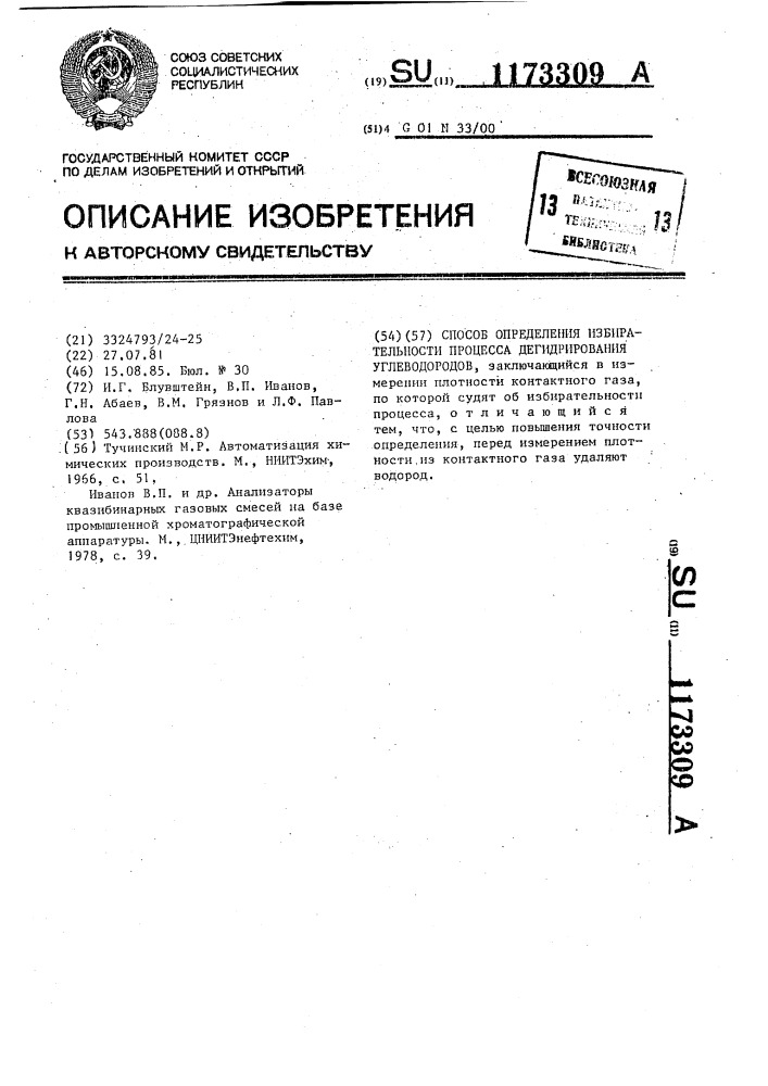Способ определения избирательности процесса дегидрирования углеводородов (патент 1173309)