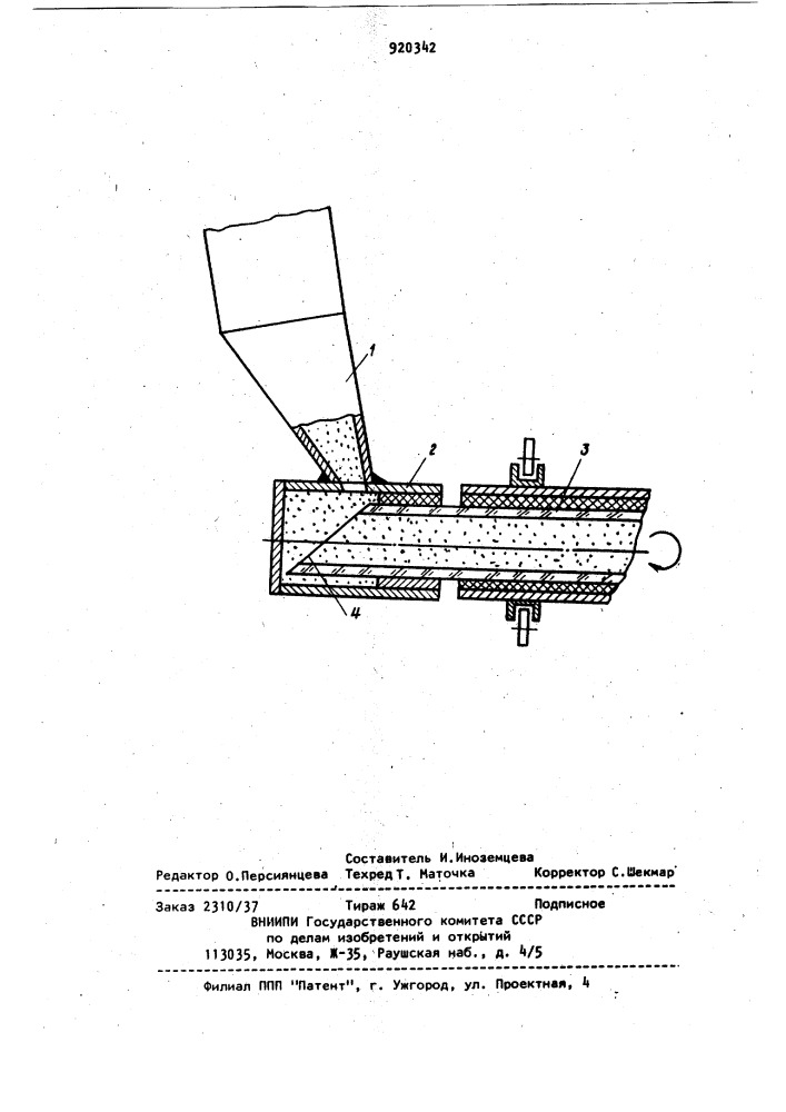 Загрузочное устройство (патент 920342)