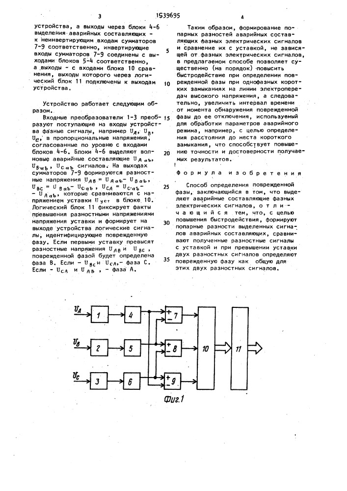 Способ определения поврежденной фазы (патент 1539695)