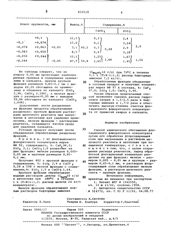 Способ химического обогащения флотационногофлюоритового концентрата (патент 833518)