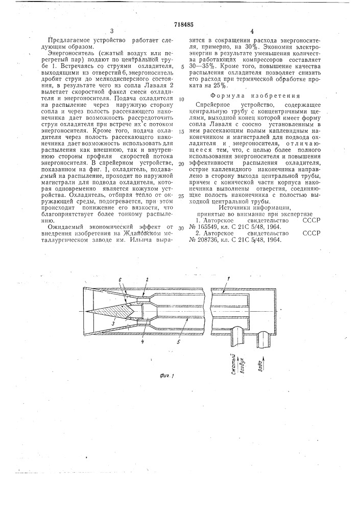 Спрейерное устройство (патент 718485)