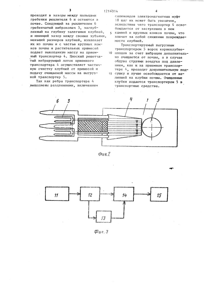 Способ механизированной уборки картофеля и устройство его осуществления (патент 1214014)