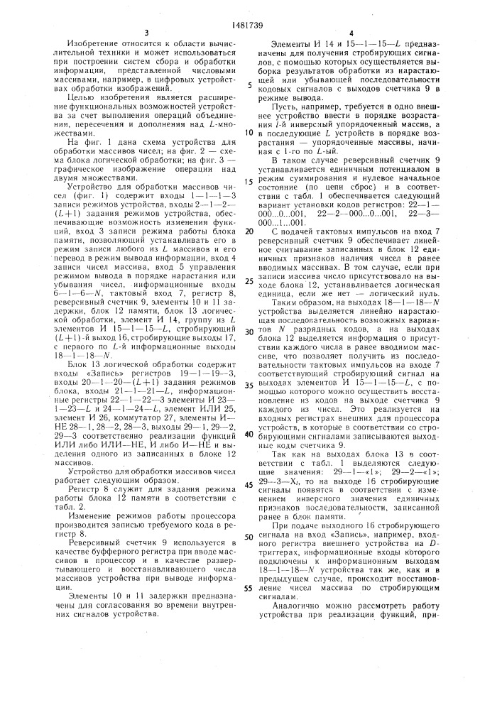 Устройство для обработки массивов чисел (патент 1481739)