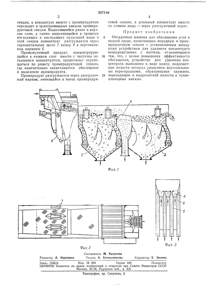 Отсадочная машина для обогащения угля (патент 337148)