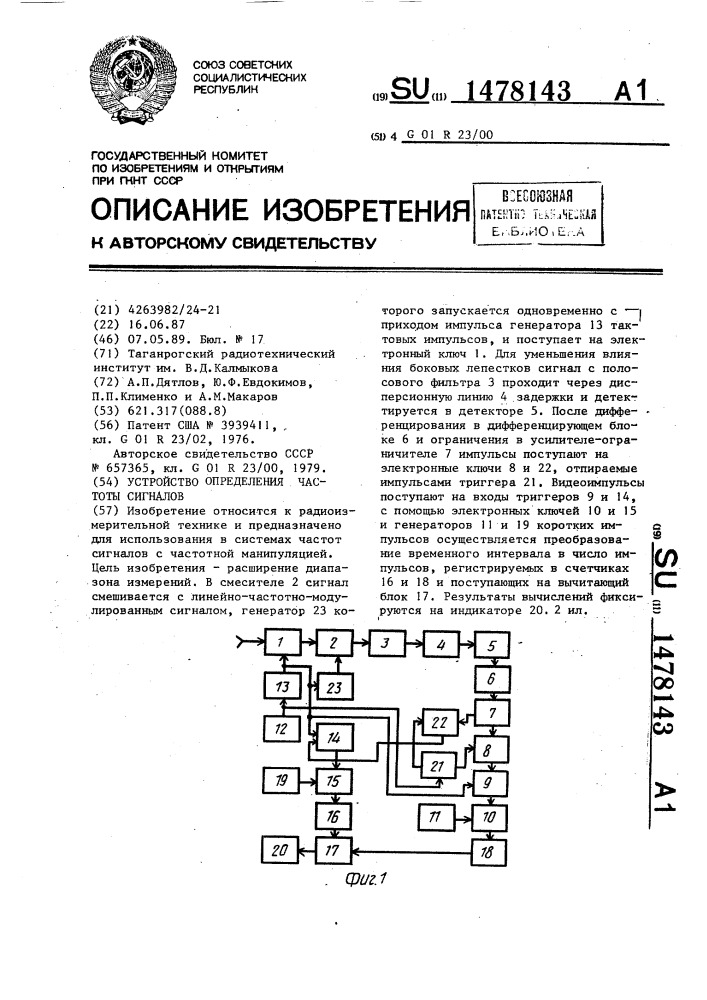 Устройство определения частоты сигналов (патент 1478143)