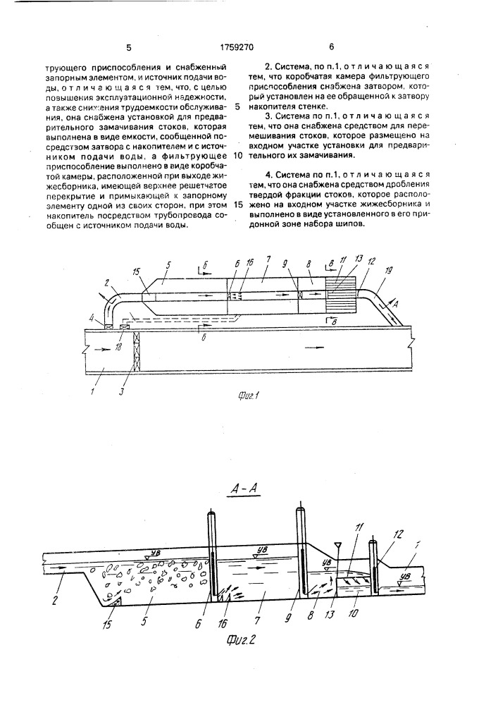 Система подготовки и подачи животноводческих стоков в оросительную сеть (патент 1759270)